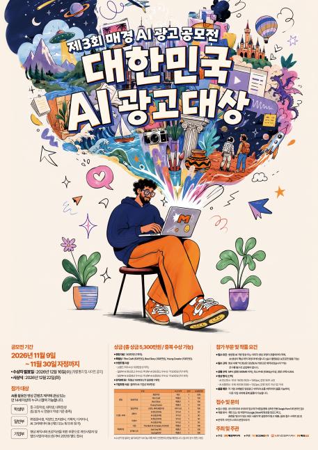 대한민국AI광고대상_포스터 최종_0929(저용량).jpg