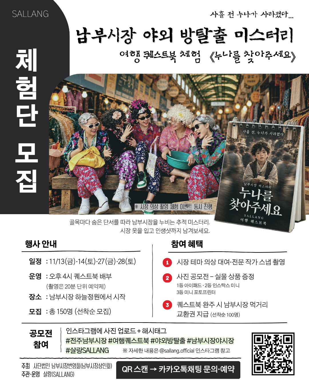 전주 남부시장 '누나를 찾아주세요' 체험 사진 공모전 포스터