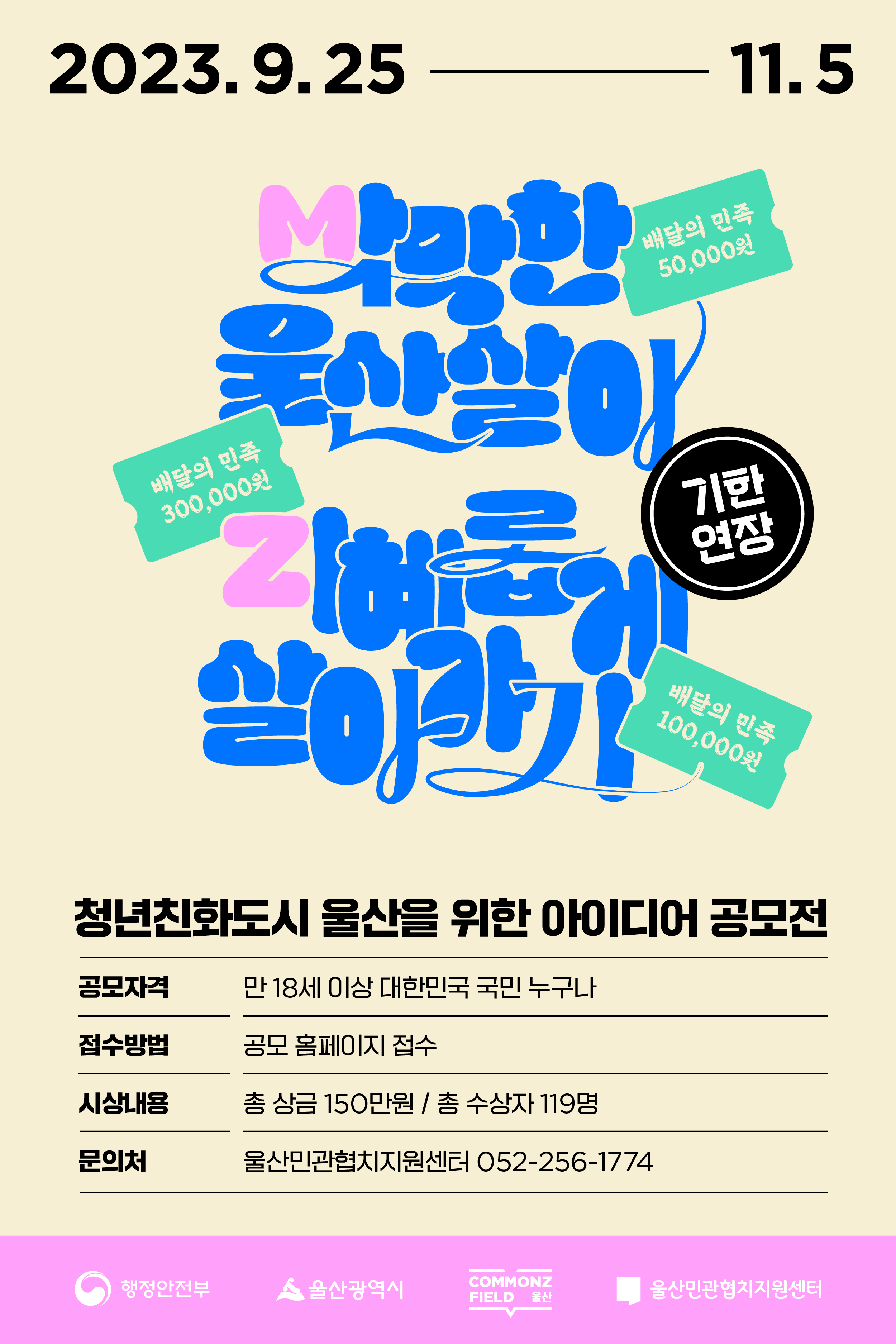 (231023) 아이디어 공모전_홈페이지_모바일.png