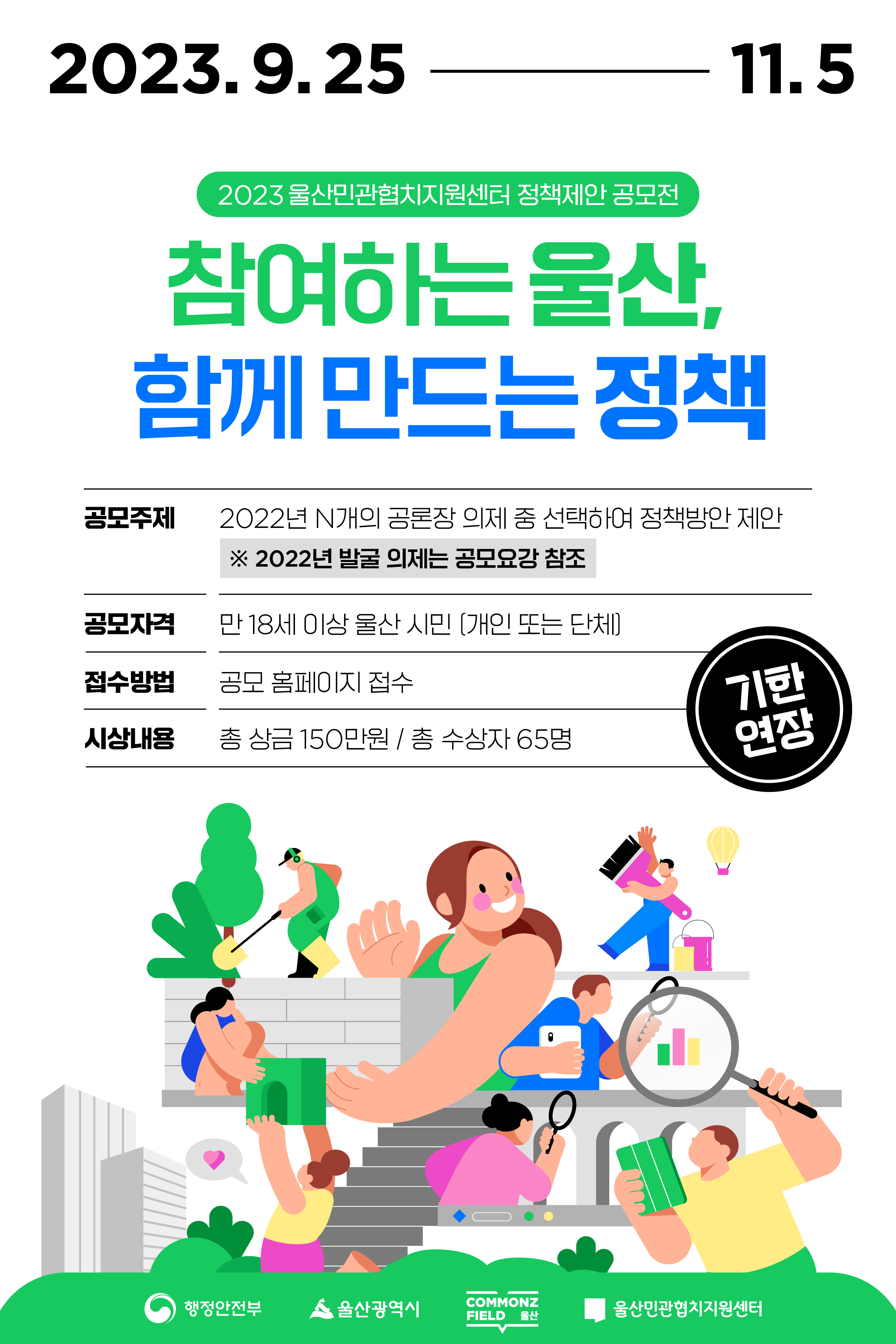 (231023) 정책제안 공모전_홈페이지_모바일.png