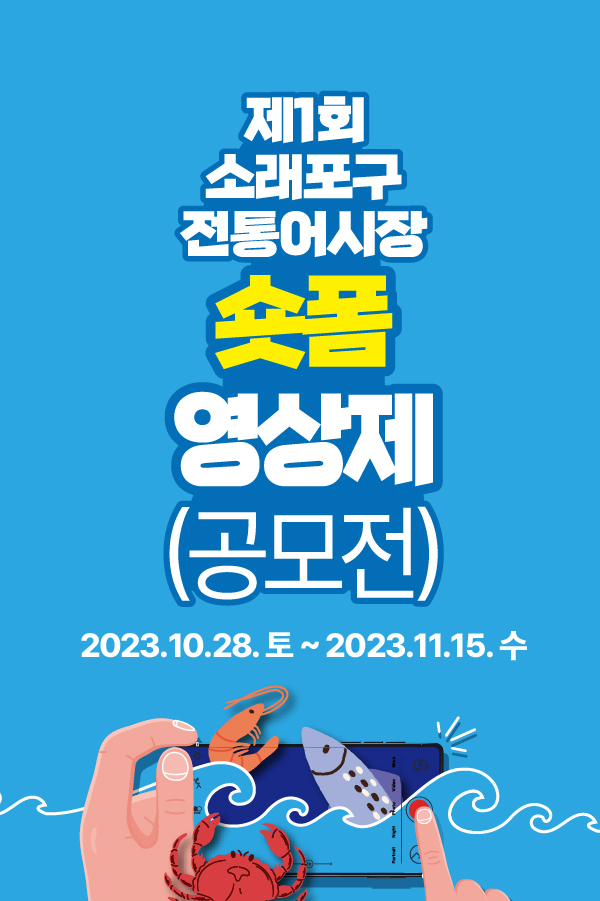 소래스마트폰영상제_모바일페이지.jpg
