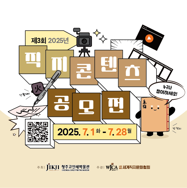 250407 세계직지문화협회 콘텐츠공모전_모바일 웹.jpg