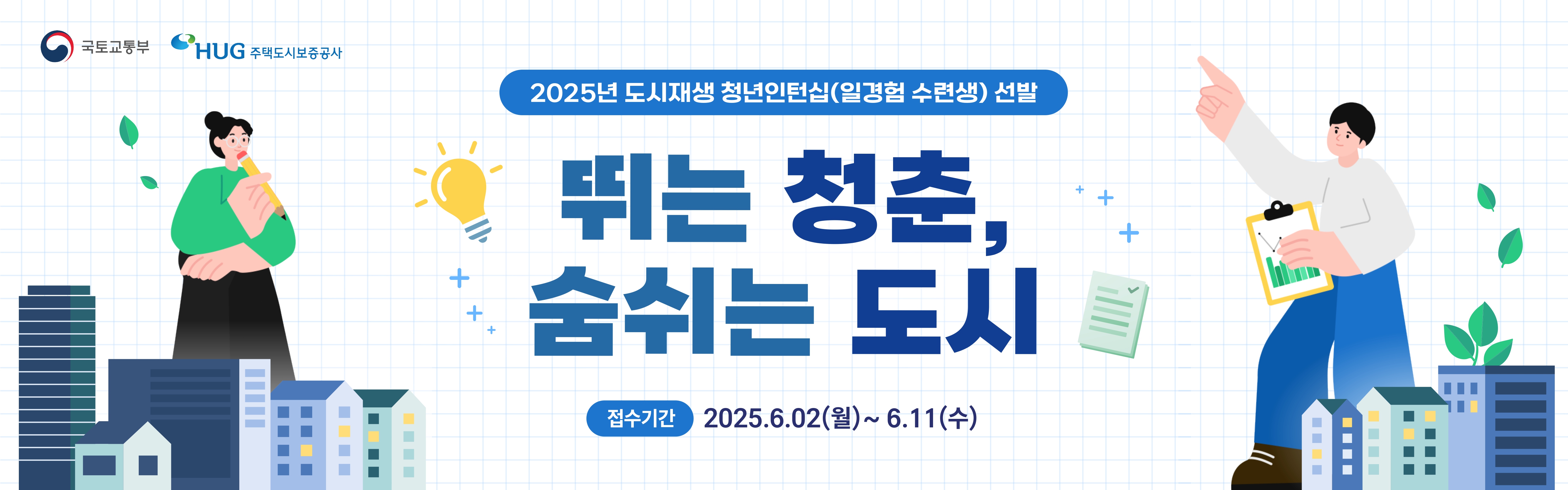 도시재생 청년인턴십 선발_배너_1200_page-0001.jpg