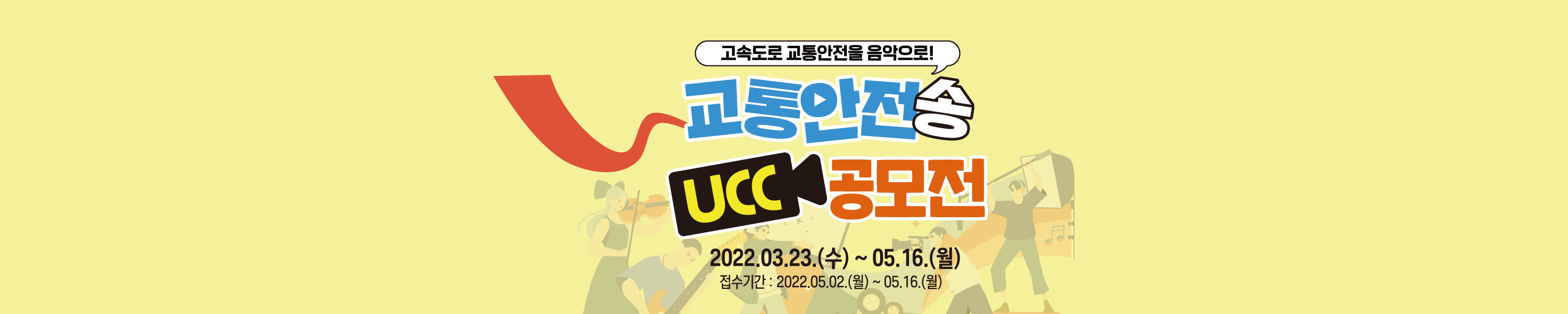 교통안전--메인홈페이지.png